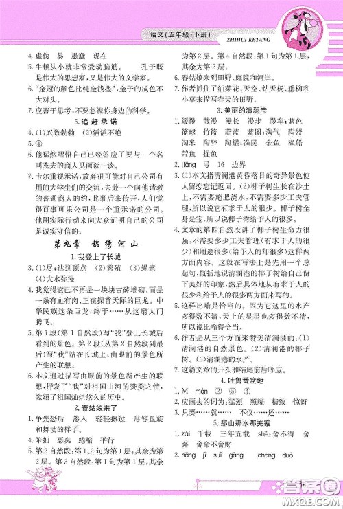 江西高校出版社2020智慧课堂五年级语文下册答案 江西高校出版社2020智慧课堂五年级语文下册答案