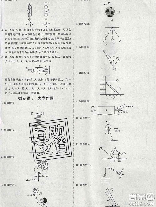 延边大学出版社2020新版新领程丛书新领程八年级物理下册沪粤版参考答案