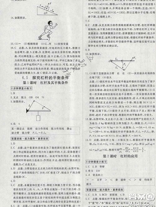 延边大学出版社2020新版新领程丛书新领程八年级物理下册沪粤版参考答案