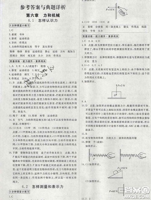 延边大学出版社2020新版新领程丛书新领程八年级物理下册沪粤版参考答案