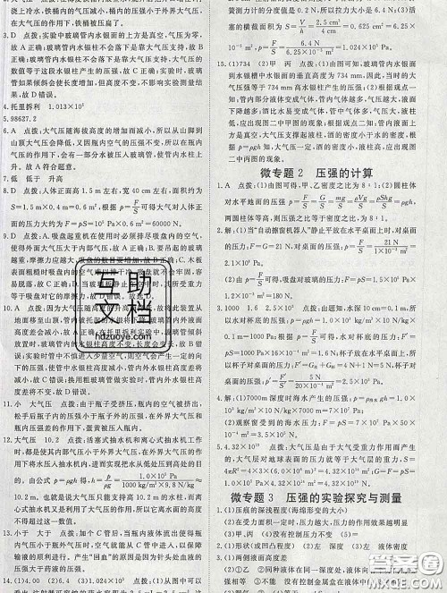 延边大学出版社2020新版新领程丛书新领程八年级物理下册沪粤版参考答案 延边大学出版社2020新版新领程丛书新领程八年级物理下册沪粤版参考答案
