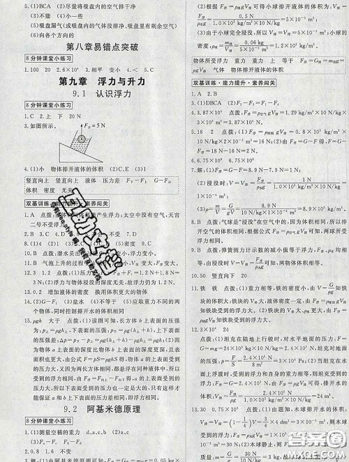 延边大学出版社2020新版新领程丛书新领程八年级物理下册沪粤版参考答案 延边大学出版社2020新版新领程丛书新领程八年级物理下册沪粤版参考答案