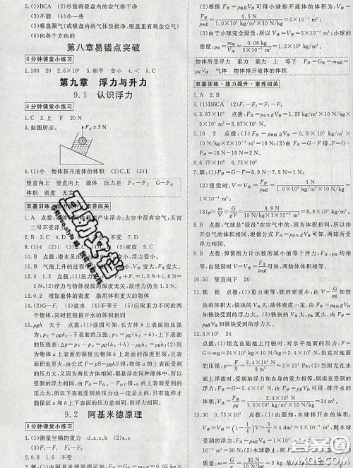 延边大学出版社2020新版新领程丛书新领程八年级物理下册沪粤版参考答案