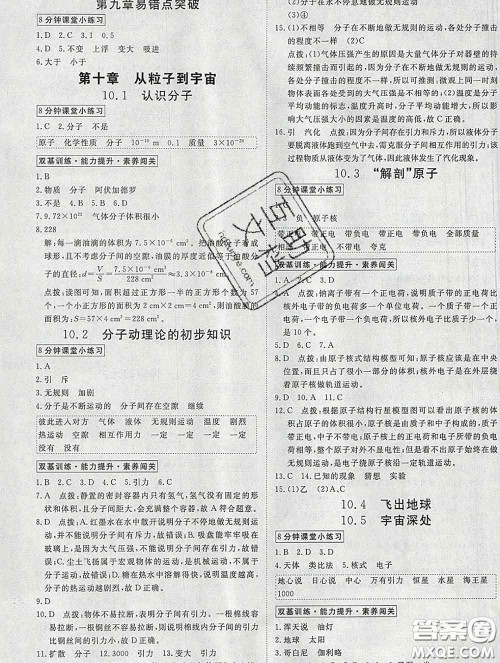 延边大学出版社2020新版新领程丛书新领程八年级物理下册沪粤版参考答案 延边大学出版社2020新版新领程丛书新领程八年级物理下册沪粤版参考答案