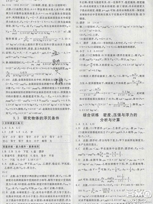 延边大学出版社2020新版新领程丛书新领程八年级物理下册沪粤版参考答案