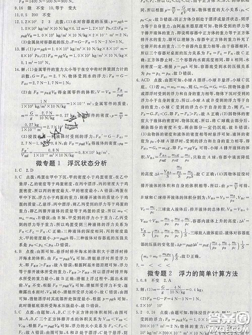 延边大学出版社2020新版新领程丛书新领程八年级物理下册沪粤版参考答案 延边大学出版社2020新版新领程丛书新领程八年级物理下册沪粤版参考答案