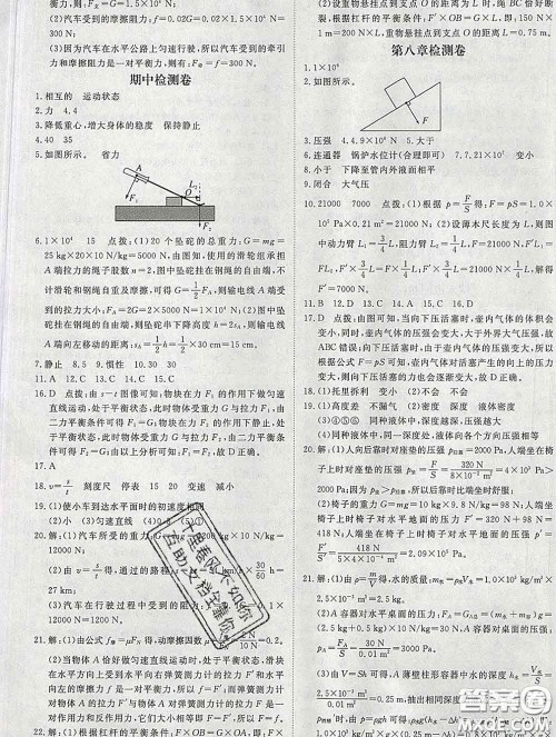 延边大学出版社2020新版新领程丛书新领程八年级物理下册沪粤版参考答案