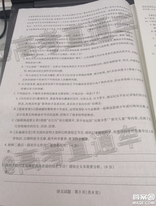 天一大联考2019-2020学年海南省高三年级第三次模拟考试语文试题及答案