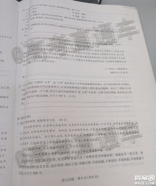 天一大联考2019-2020学年海南省高三年级第三次模拟考试语文试题及答案