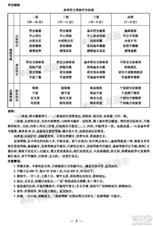 天一大联考2019-2020学年海南省高三年级第三次模拟考试语文试题及答案