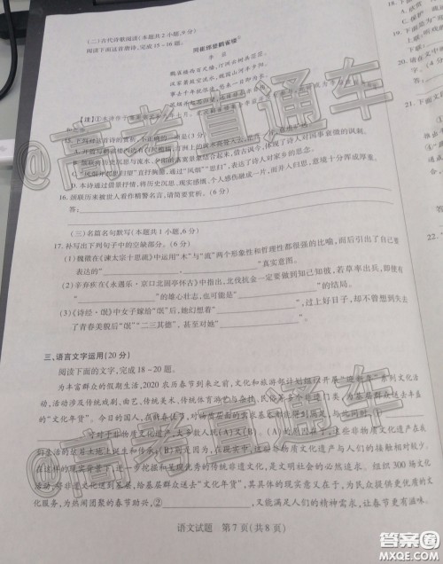 天一大联考2019-2020学年海南省高三年级第三次模拟考试语文试题及答案