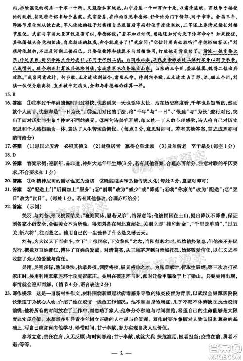 天一大联考2019-2020学年海南省高三年级第三次模拟考试语文试题及答案