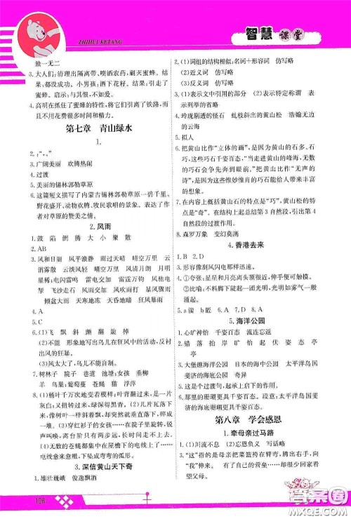 江西高校出版社2020智慧课堂六年级语文下册答案