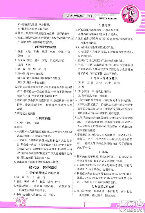 江西高校出版社2020智慧课堂六年级语文下册答案