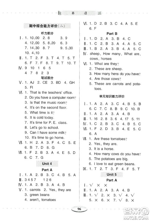 青岛出版社2020智慧学习四年级英语下册答案