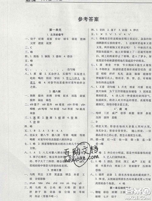 2020新版名校名师培优作业本加核心试卷六年级语文下册人教版答案