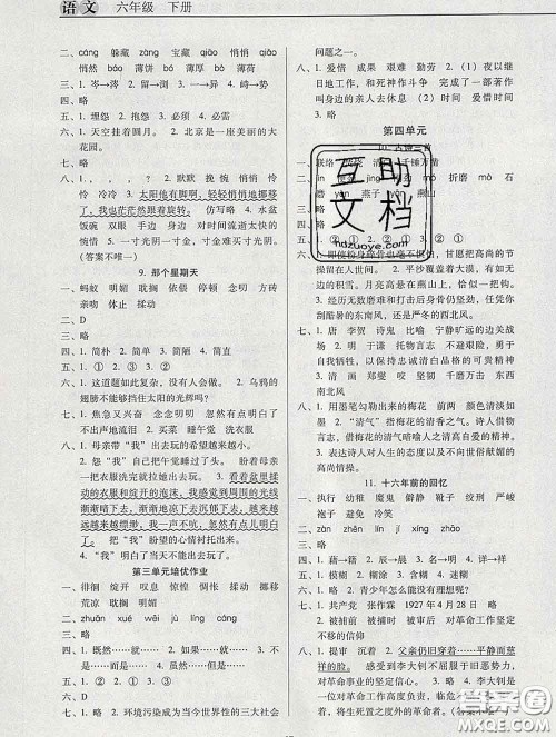 2020新版名校名师培优作业本加核心试卷六年级语文下册人教版答案