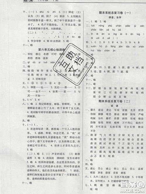 2020新版名校名师培优作业本加核心试卷六年级语文下册人教版答案