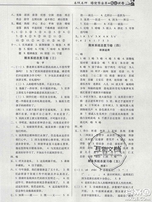 2020新版名校名师培优作业本加核心试卷六年级语文下册人教版答案