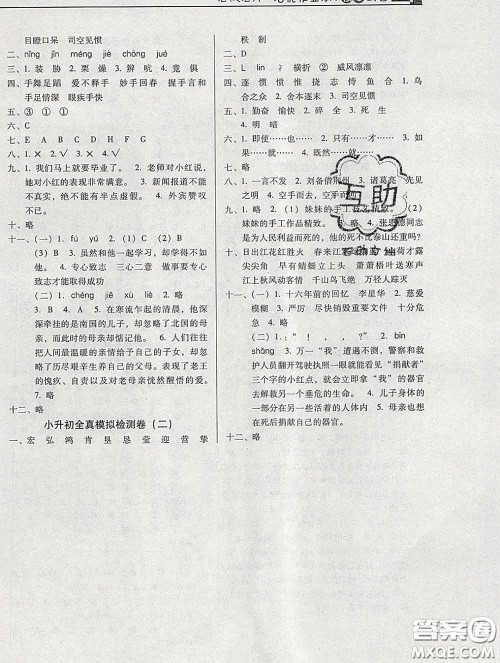 2020新版名校名师培优作业本加核心试卷六年级语文下册人教版答案