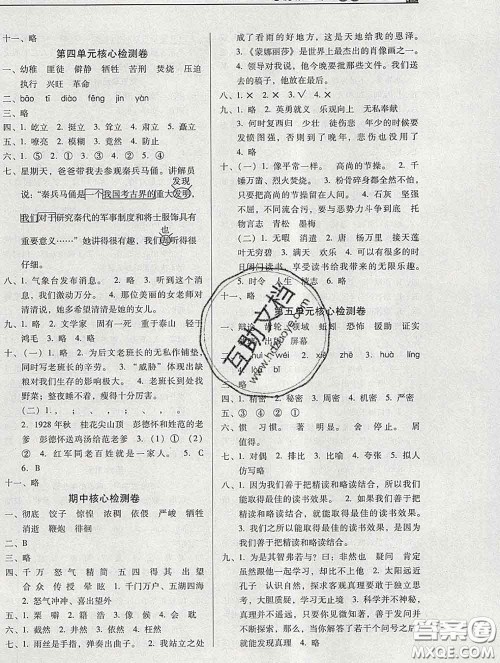 2020新版名校名师培优作业本加核心试卷六年级语文下册人教版答案