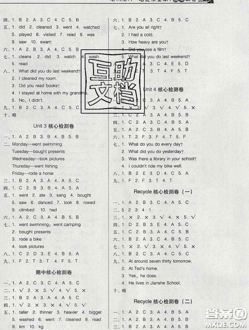 2020新版名校名师培优作业本加核心试卷六年级英语下册人教版答案