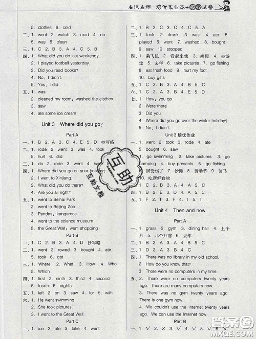 2020新版名校名师培优作业本加核心试卷六年级英语下册人教版答案 2020新版名校名师培优作业本加核心试卷六年级英语下册人教版答案