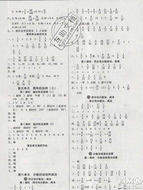 2020新版名校名师培优作业本加核心试卷五年级数学下册人教版答案