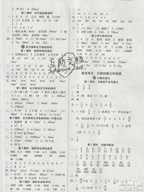 2020新版名校名师培优作业本加核心试卷五年级数学下册人教版答案