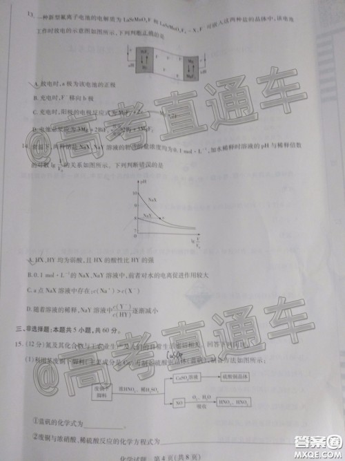 天一大联考2019-2020学年海南省高三年级第三次模拟考试化学试题及答案