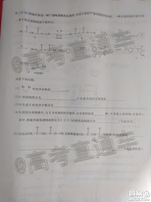 天一大联考2019-2020学年海南省高三年级第三次模拟考试化学试题及答案