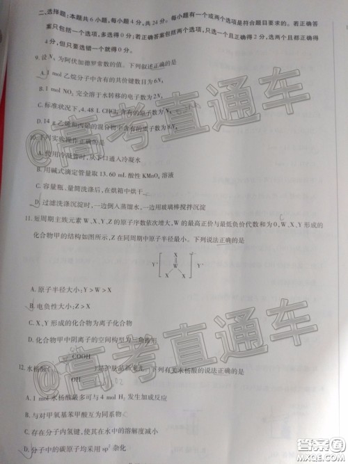 天一大联考2019-2020学年海南省高三年级第三次模拟考试化学试题及答案