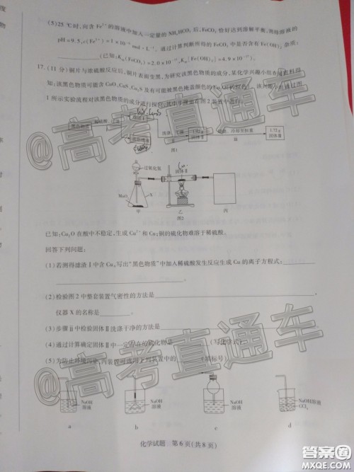 天一大联考2019-2020学年海南省高三年级第三次模拟考试化学试题及答案