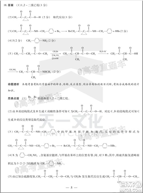 天一大联考2019-2020学年海南省高三年级第三次模拟考试化学试题及答案