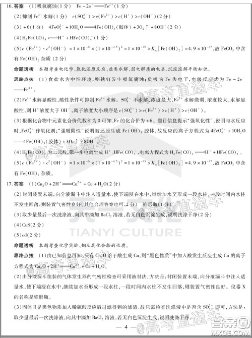 天一大联考2019-2020学年海南省高三年级第三次模拟考试化学试题及答案