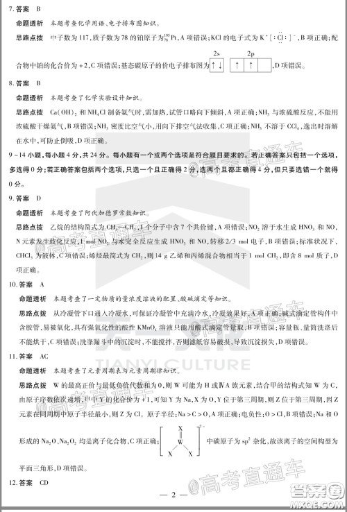 天一大联考2019-2020学年海南省高三年级第三次模拟考试化学试题及答案