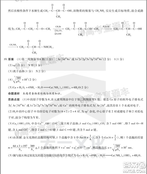 天一大联考2019-2020学年海南省高三年级第三次模拟考试化学试题及答案