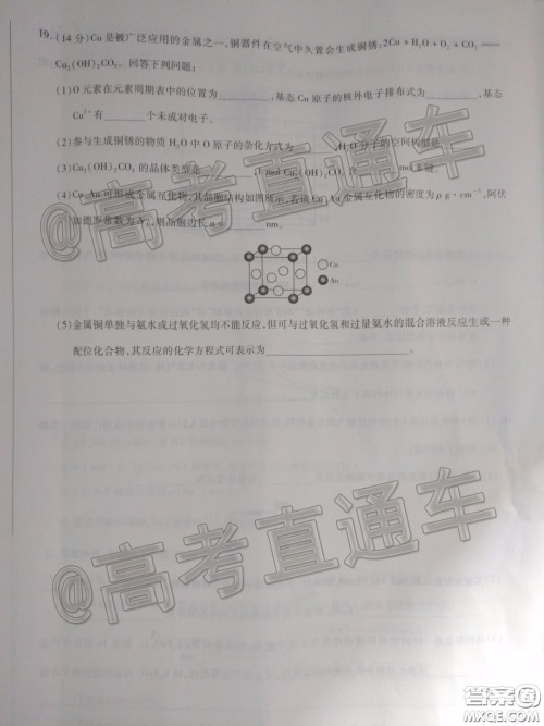 天一大联考2019-2020学年海南省高三年级第三次模拟考试化学试题及答案