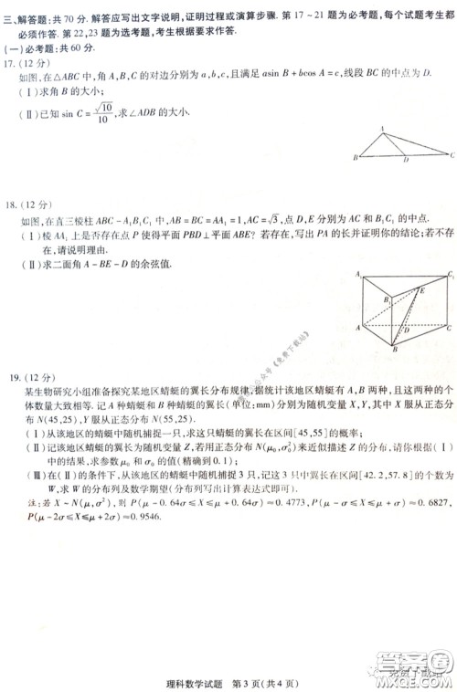 天一大联考顶尖计划2020届高中毕业班第二次考试理科数学试题及答案