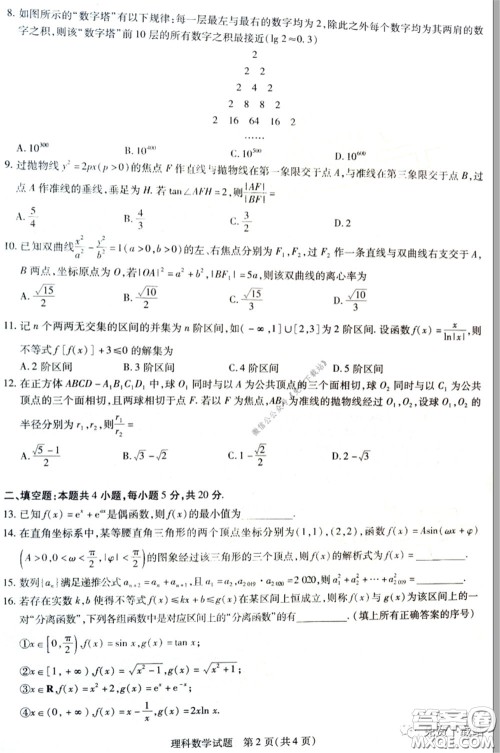 天一大联考顶尖计划2020届高中毕业班第二次考试理科数学试题及答案