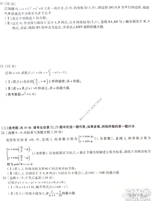 天一大联考顶尖计划2020届高中毕业班第二次考试理科数学试题及答案