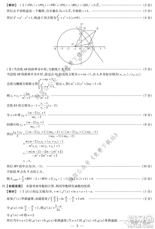 天一大联考顶尖计划2020届高中毕业班第二次考试理科数学试题及答案