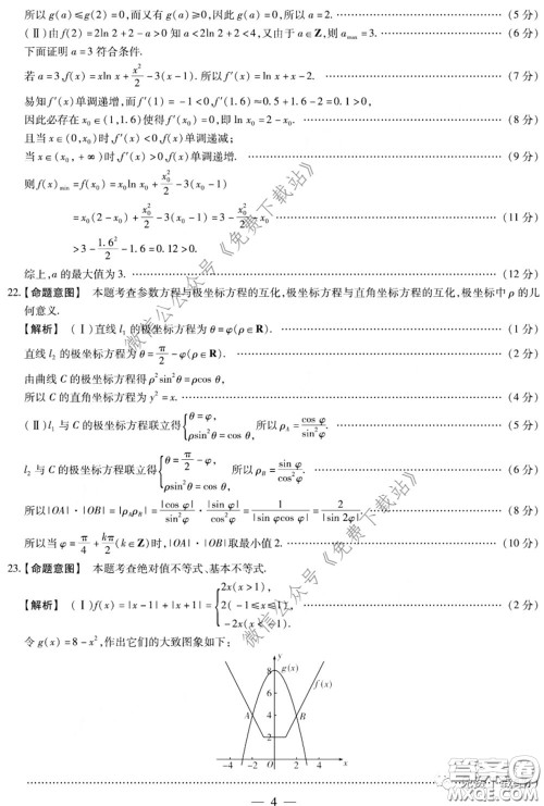 天一大联考顶尖计划2020届高中毕业班第二次考试理科数学试题及答案