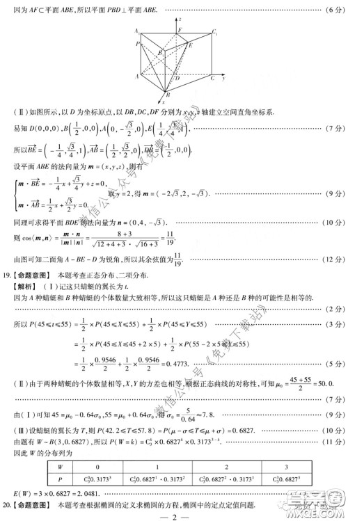 天一大联考顶尖计划2020届高中毕业班第二次考试理科数学试题及答案