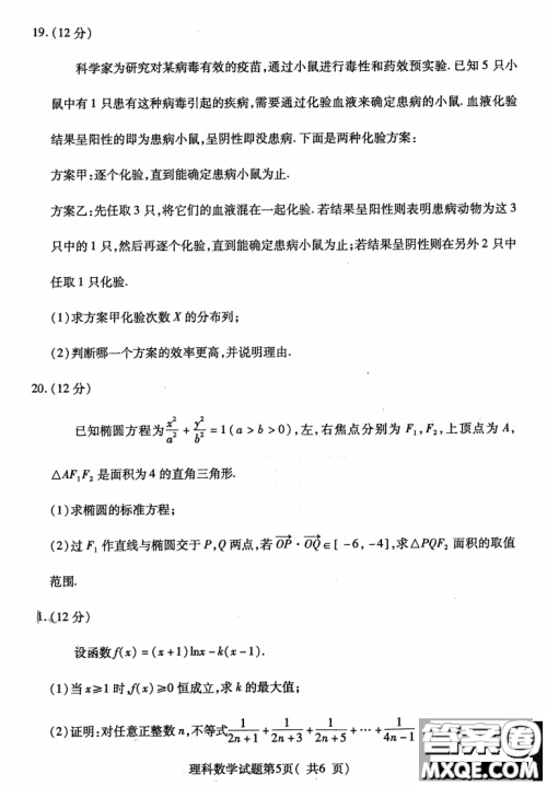 临汾市2020年高考考前适应性训练考试二理科数学试题及答案 临汾市2020年高考考前适应性训练考试二理科数学试题及答案