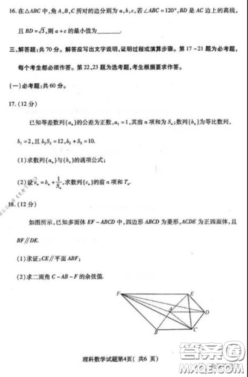 临汾市2020年高考考前适应性训练考试二理科数学试题及答案 临汾市2020年高考考前适应性训练考试二理科数学试题及答案