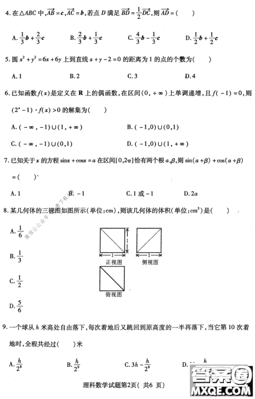 临汾市2020年高考考前适应性训练考试二理科数学试题及答案 临汾市2020年高考考前适应性训练考试二理科数学试题及答案