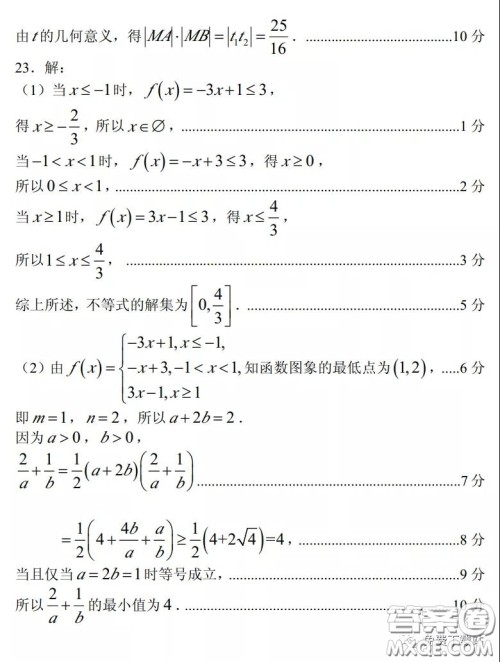 临汾市2020年高考考前适应性训练考试二理科数学试题及答案 临汾市2020年高考考前适应性训练考试二理科数学试题及答案