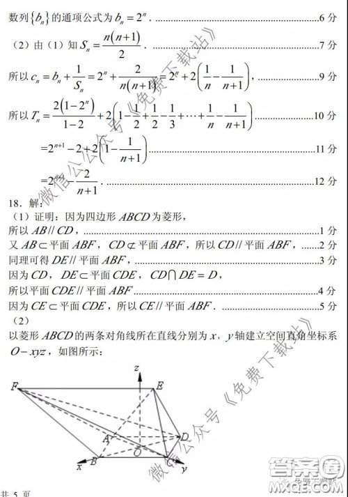 临汾市2020年高考考前适应性训练考试二理科数学试题及答案