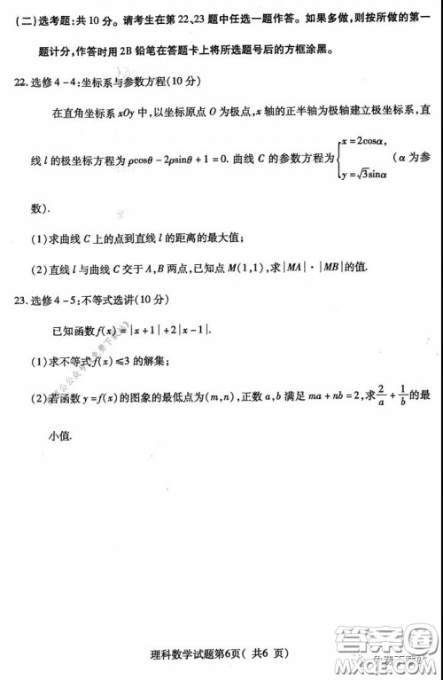 临汾市2020年高考考前适应性训练考试二理科数学试题及答案 临汾市2020年高考考前适应性训练考试二理科数学试题及答案